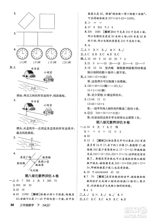 新疆青少年出版社2025年春神龙教育非常海淀单元测试AB卷三年级数学下册青岛版五四制答案 新疆青少年出版社2025年春神龙教育非常海淀单元测试AB卷三年级数学下册青岛版五四制答案