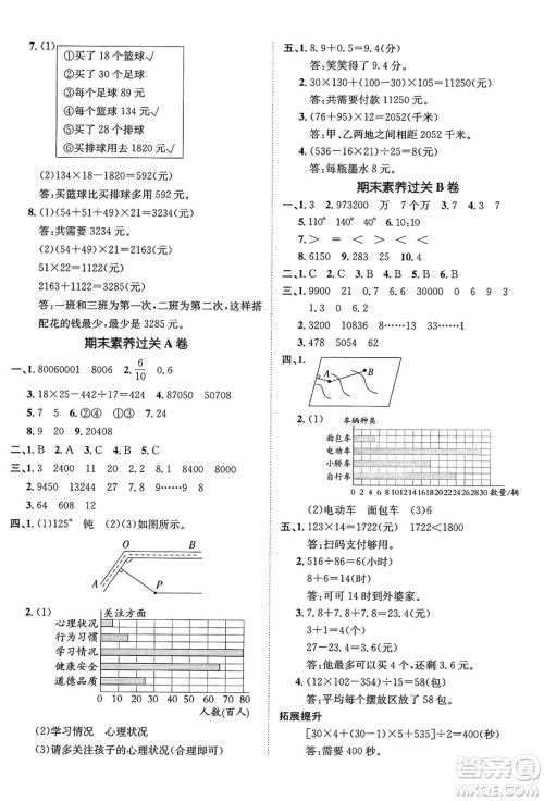 新疆青少年出版社2025年春神龙教育非常海淀单元测试AB卷三年级数学下册青岛版五四制答案 新疆青少年出版社2025年春神龙教育非常海淀单元测试AB卷三年级数学下册青岛版五四制答案