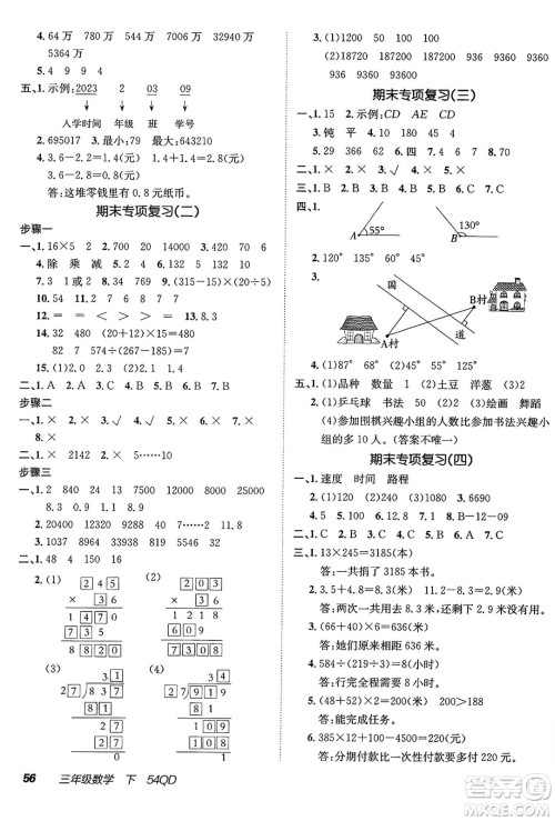新疆青少年出版社2025年春神龙教育非常海淀单元测试AB卷三年级数学下册青岛版五四制答案 新疆青少年出版社2025年春神龙教育非常海淀单元测试AB卷三年级数学下册青岛版五四制答案