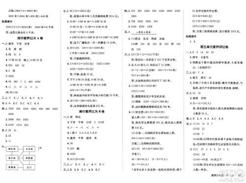 新疆青少年出版社2025年春神龙教育非常海淀单元测试AB卷三年级数学下册冀教版答案