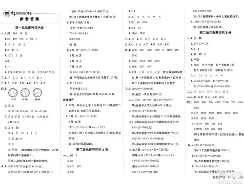 新疆青少年出版社2025年春神龙教育非常海淀单元测试AB卷三年级数学下册冀教版答案