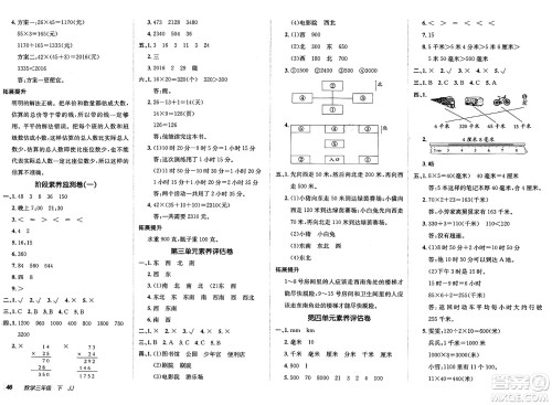 新疆青少年出版社2025年春神龙教育非常海淀单元测试AB卷三年级数学下册冀教版答案
