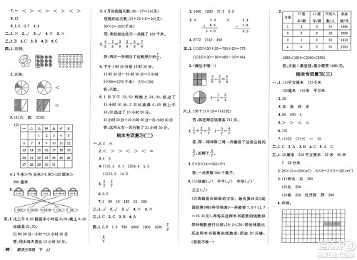 新疆青少年出版社2025年春神龙教育非常海淀单元测试AB卷三年级数学下册冀教版答案