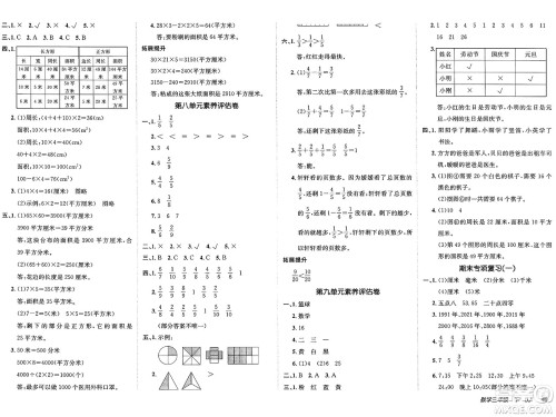新疆青少年出版社2025年春神龙教育非常海淀单元测试AB卷三年级数学下册冀教版答案