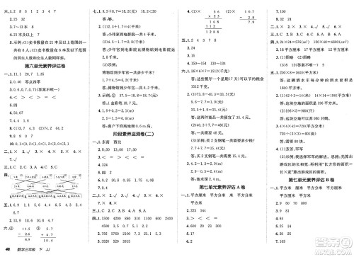 新疆青少年出版社2025年春神龙教育非常海淀单元测试AB卷三年级数学下册冀教版答案