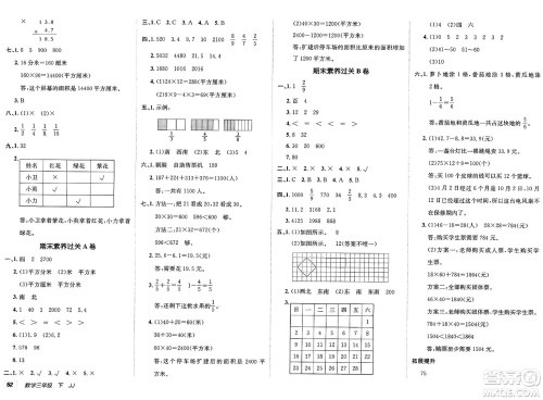 新疆青少年出版社2025年春神龙教育非常海淀单元测试AB卷三年级数学下册冀教版答案