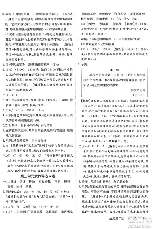 新疆青少年出版社2025年春神龙教育非常海淀单元测试AB卷三年级语文下册人教版答案