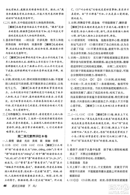 新疆青少年出版社2025年春神龙教育非常海淀单元测试AB卷三年级语文下册人教版答案