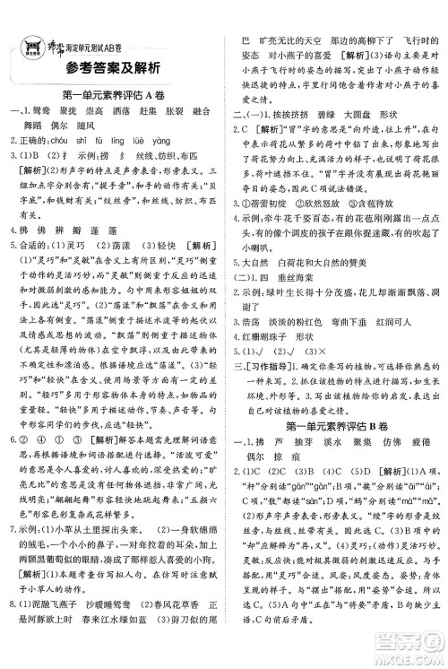 新疆青少年出版社2025年春神龙教育非常海淀单元测试AB卷三年级语文下册人教版答案