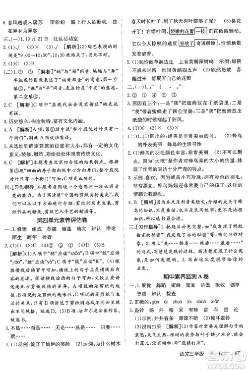 新疆青少年出版社2025年春神龙教育非常海淀单元测试AB卷三年级语文下册人教版答案