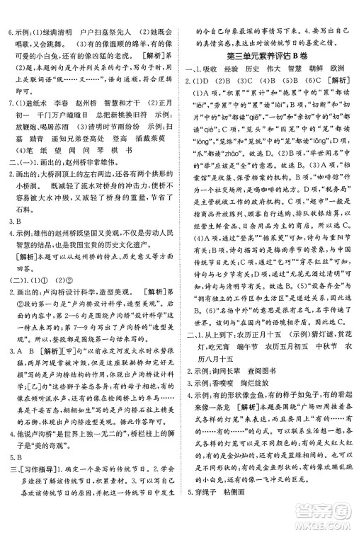 新疆青少年出版社2025年春神龙教育非常海淀单元测试AB卷三年级语文下册人教版答案