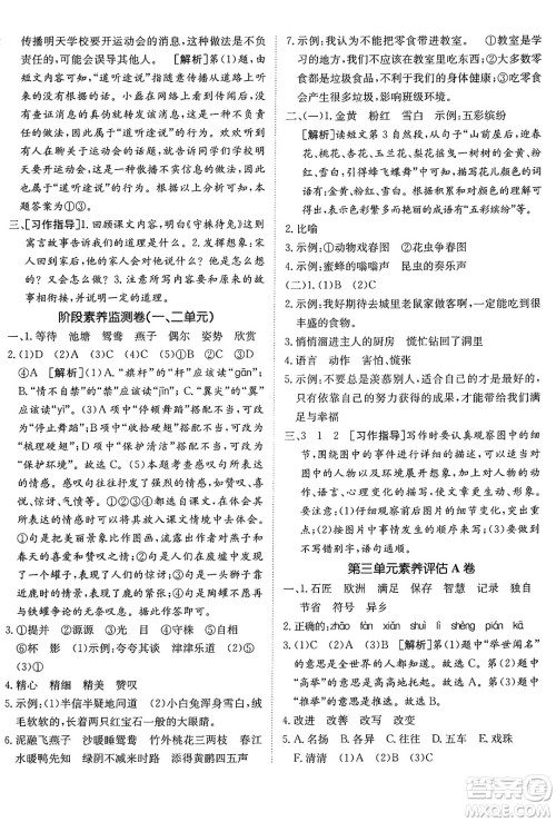 新疆青少年出版社2025年春神龙教育非常海淀单元测试AB卷三年级语文下册人教版答案