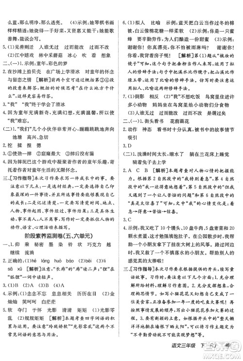 新疆青少年出版社2025年春神龙教育非常海淀单元测试AB卷三年级语文下册人教版答案