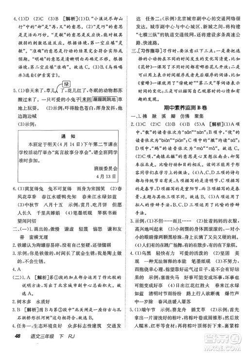 新疆青少年出版社2025年春神龙教育非常海淀单元测试AB卷三年级语文下册人教版答案