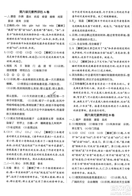 新疆青少年出版社2025年春神龙教育非常海淀单元测试AB卷三年级语文下册人教版答案