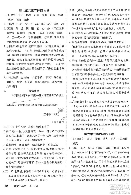 新疆青少年出版社2025年春神龙教育非常海淀单元测试AB卷三年级语文下册人教版答案