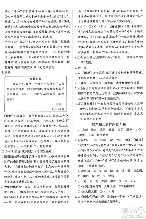 新疆青少年出版社2025年春神龙教育非常海淀单元测试AB卷三年级语文下册人教版答案