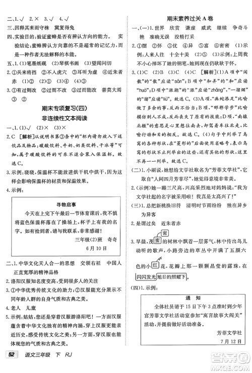 新疆青少年出版社2025年春神龙教育非常海淀单元测试AB卷三年级语文下册人教版答案