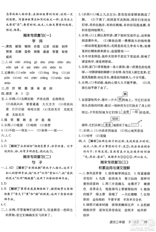 新疆青少年出版社2025年春神龙教育非常海淀单元测试AB卷三年级语文下册人教版答案