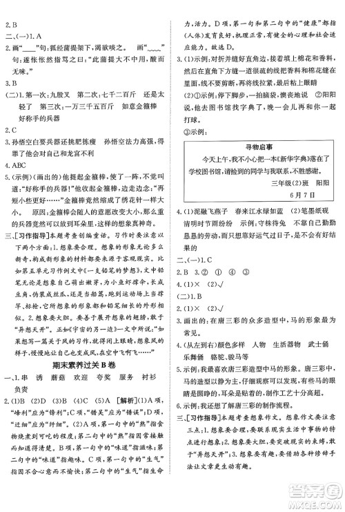新疆青少年出版社2025年春神龙教育非常海淀单元测试AB卷三年级语文下册人教版答案
