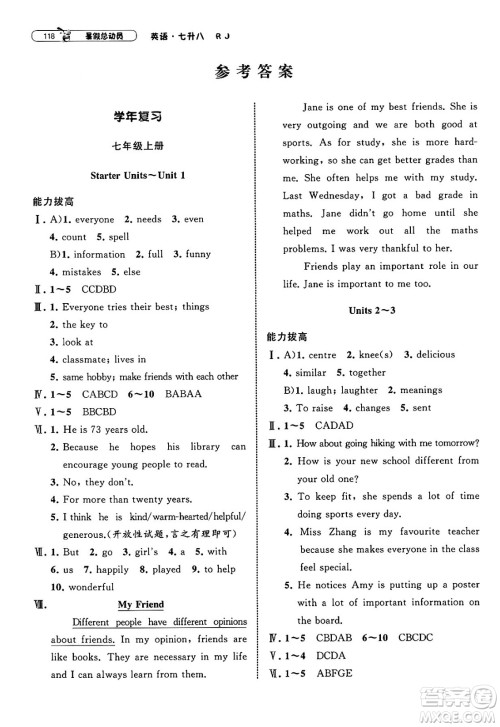 宁夏人民教育出版社2025年经纶学霸暑假总动员七年级英语全册人教版答案