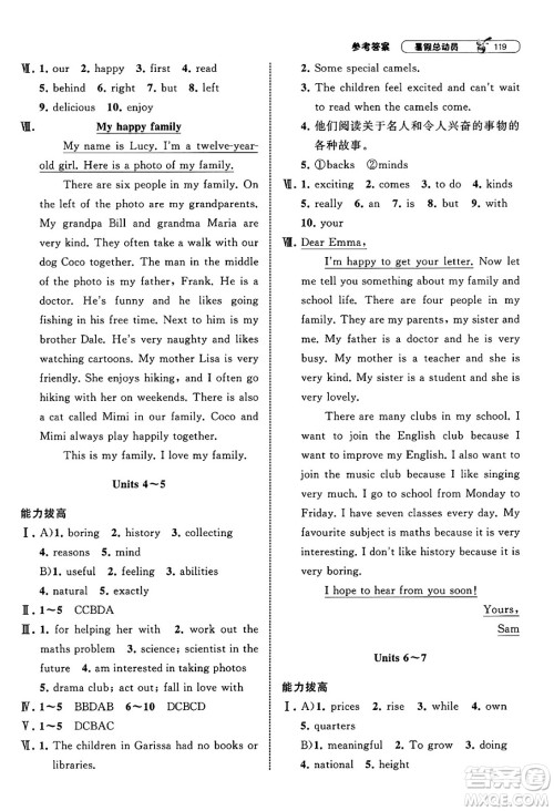 宁夏人民教育出版社2025年经纶学霸暑假总动员七年级英语全册人教版答案