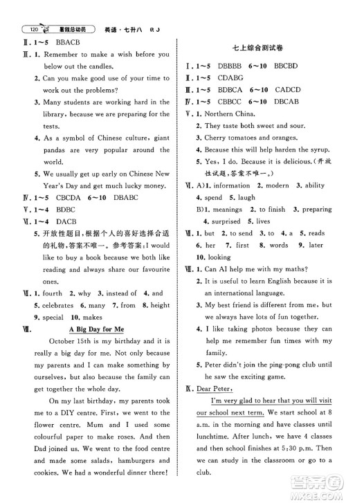 宁夏人民教育出版社2025年经纶学霸暑假总动员七年级英语全册人教版答案