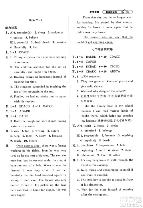 宁夏人民教育出版社2025年经纶学霸暑假总动员七年级英语全册人教版答案