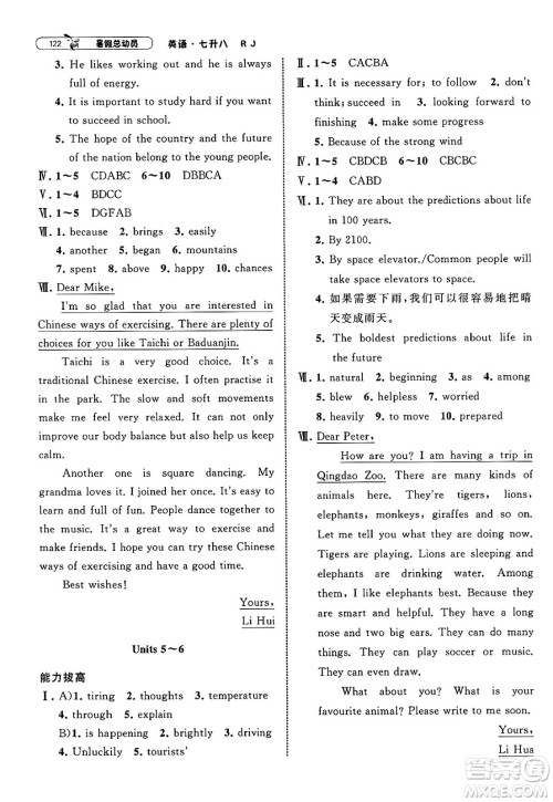 宁夏人民教育出版社2025年经纶学霸暑假总动员七年级英语全册人教版答案