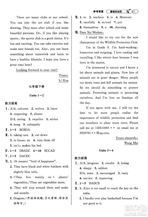 宁夏人民教育出版社2025年经纶学霸暑假总动员七年级英语全册人教版答案