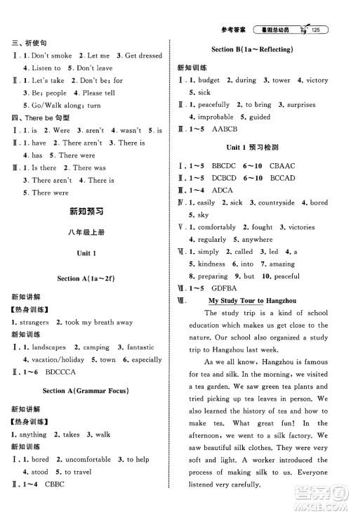 宁夏人民教育出版社2025年经纶学霸暑假总动员七年级英语全册人教版答案