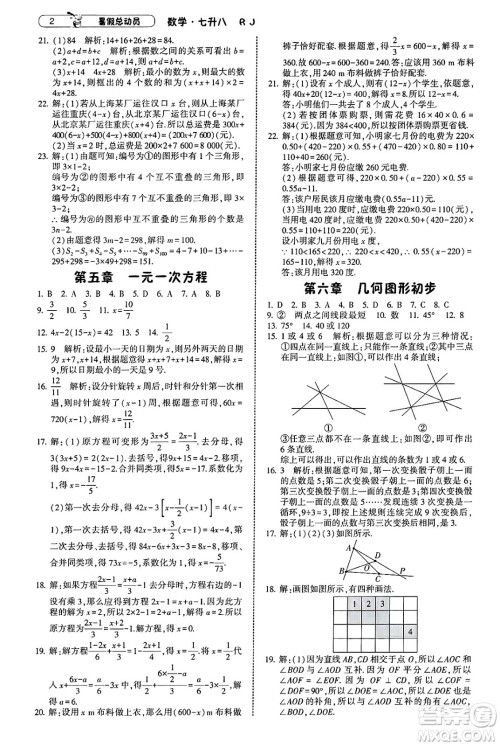 宁夏人民教育出版社2025年经纶学霸暑假总动员七年级数学全册人教版答案 宁夏人民教育出版社2025年经纶学霸暑假总动员七年级数学全册人教版答案