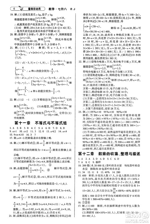 宁夏人民教育出版社2025年经纶学霸暑假总动员七年级数学全册人教版答案 宁夏人民教育出版社2025年经纶学霸暑假总动员七年级数学全册人教版答案