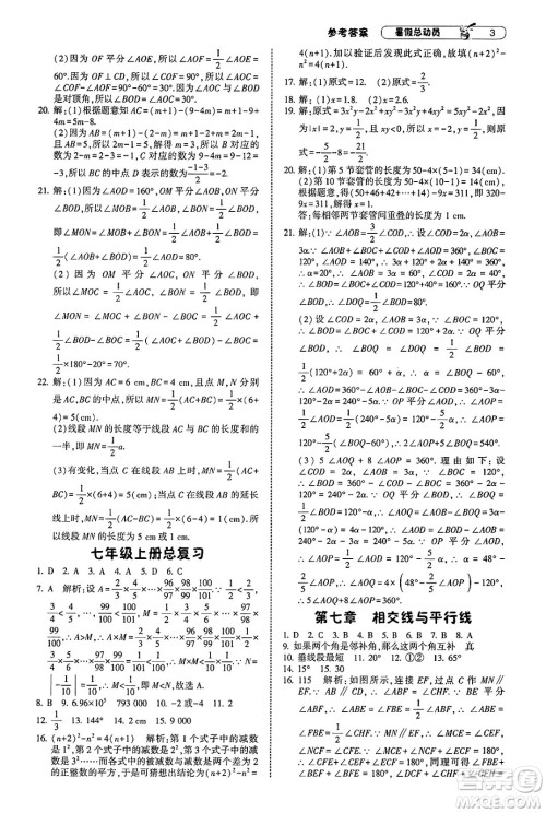 宁夏人民教育出版社2025年经纶学霸暑假总动员七年级数学全册人教版答案 宁夏人民教育出版社2025年经纶学霸暑假总动员七年级数学全册人教版答案