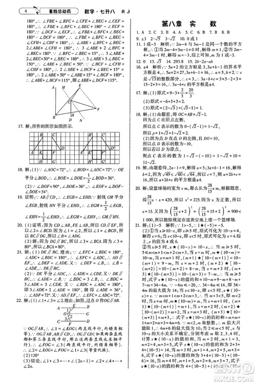 宁夏人民教育出版社2025年经纶学霸暑假总动员七年级数学全册人教版答案 宁夏人民教育出版社2025年经纶学霸暑假总动员七年级数学全册人教版答案