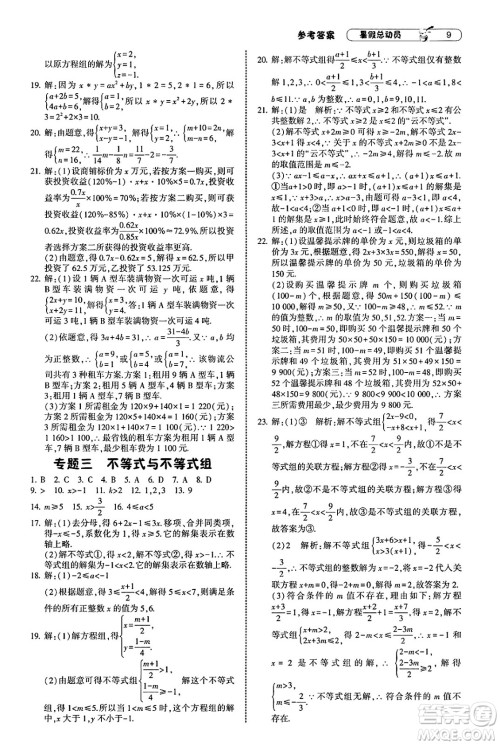 宁夏人民教育出版社2025年经纶学霸暑假总动员七年级数学全册人教版答案 宁夏人民教育出版社2025年经纶学霸暑假总动员七年级数学全册人教版答案