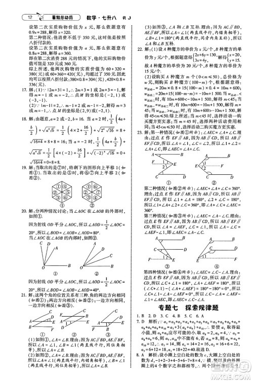 宁夏人民教育出版社2025年经纶学霸暑假总动员七年级数学全册人教版答案 宁夏人民教育出版社2025年经纶学霸暑假总动员七年级数学全册人教版答案