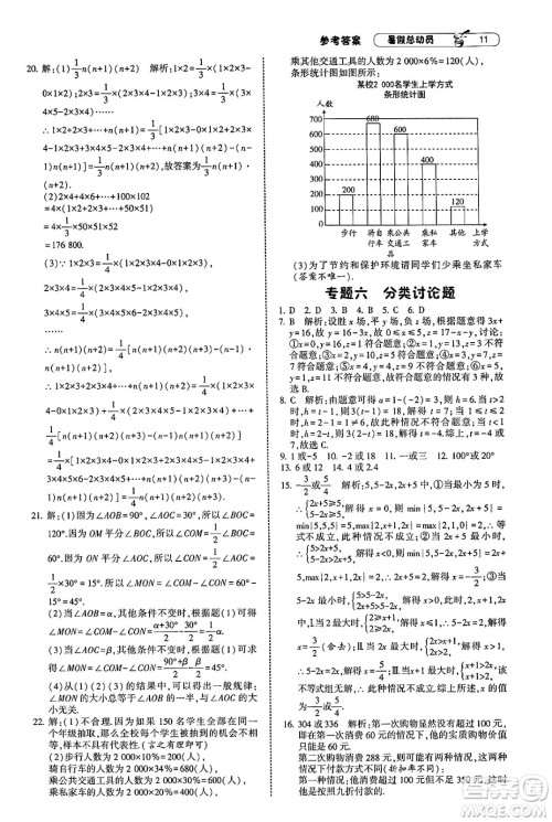 宁夏人民教育出版社2025年经纶学霸暑假总动员七年级数学全册人教版答案 宁夏人民教育出版社2025年经纶学霸暑假总动员七年级数学全册人教版答案