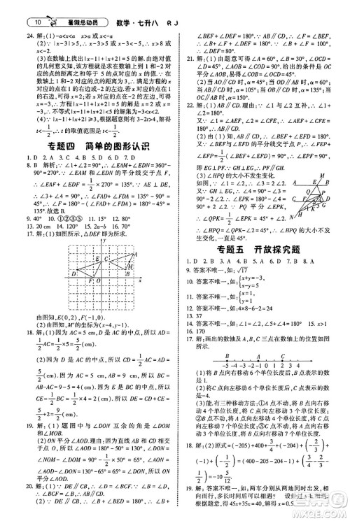 宁夏人民教育出版社2025年经纶学霸暑假总动员七年级数学全册人教版答案 宁夏人民教育出版社2025年经纶学霸暑假总动员七年级数学全册人教版答案