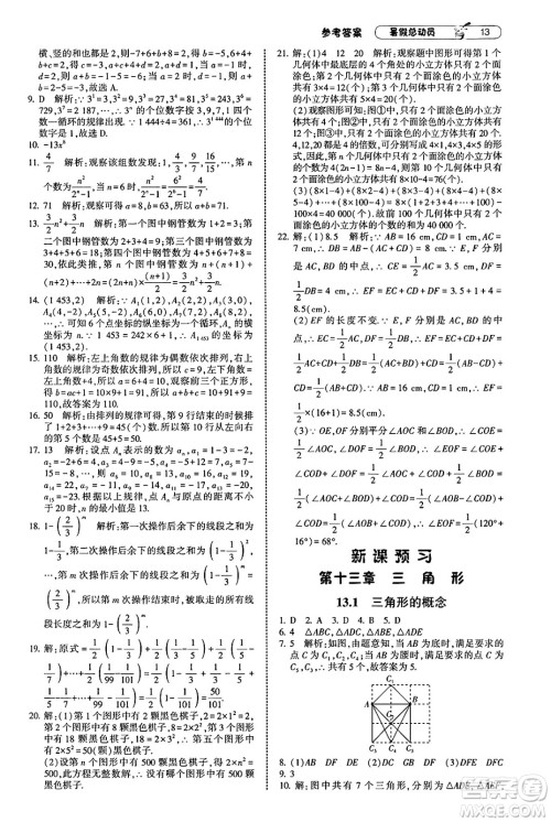 宁夏人民教育出版社2025年经纶学霸暑假总动员七年级数学全册人教版答案 宁夏人民教育出版社2025年经纶学霸暑假总动员七年级数学全册人教版答案