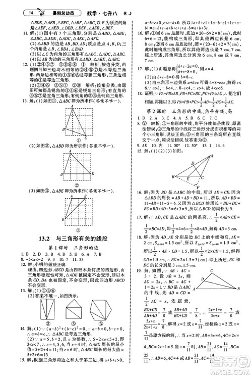 宁夏人民教育出版社2025年经纶学霸暑假总动员七年级数学全册人教版答案 宁夏人民教育出版社2025年经纶学霸暑假总动员七年级数学全册人教版答案