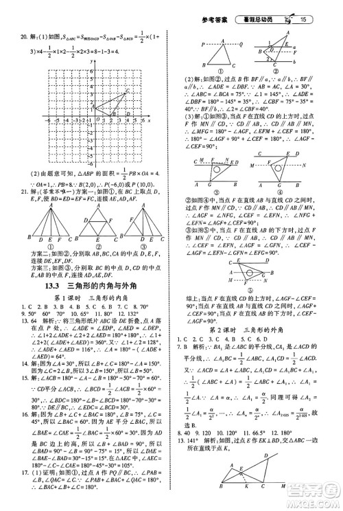 宁夏人民教育出版社2025年经纶学霸暑假总动员七年级数学全册人教版答案 宁夏人民教育出版社2025年经纶学霸暑假总动员七年级数学全册人教版答案