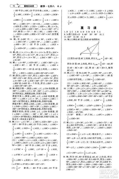 宁夏人民教育出版社2025年经纶学霸暑假总动员七年级数学全册人教版答案 宁夏人民教育出版社2025年经纶学霸暑假总动员七年级数学全册人教版答案