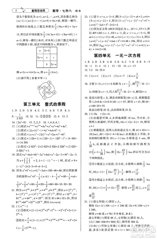 宁夏人民教育出版社2025年经纶学霸暑假总动员七年级数学全册北师大版答案