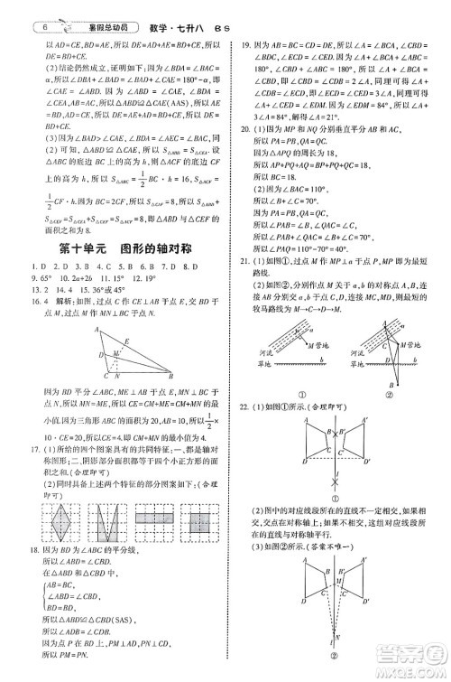 宁夏人民教育出版社2025年经纶学霸暑假总动员七年级数学全册北师大版答案