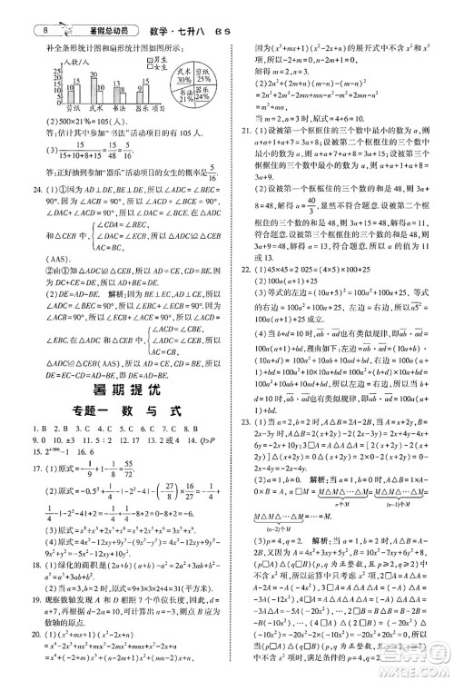 宁夏人民教育出版社2025年经纶学霸暑假总动员七年级数学全册北师大版答案