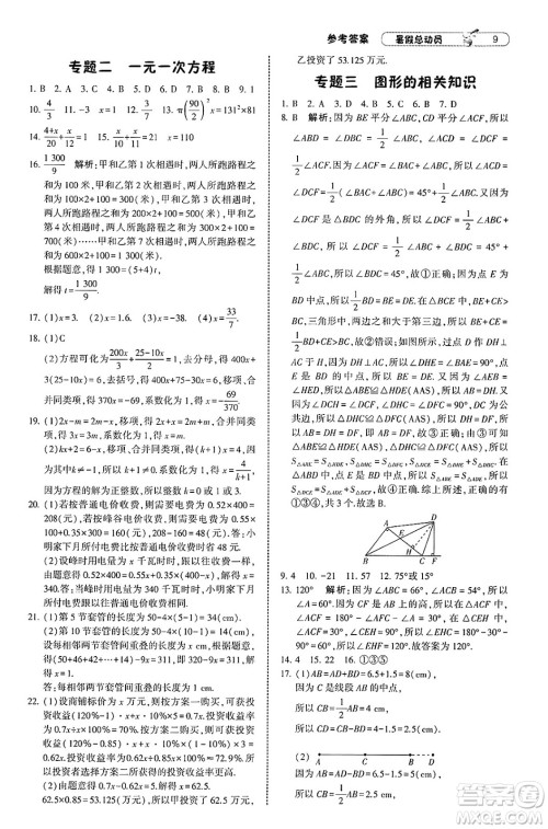 宁夏人民教育出版社2025年经纶学霸暑假总动员七年级数学全册北师大版答案