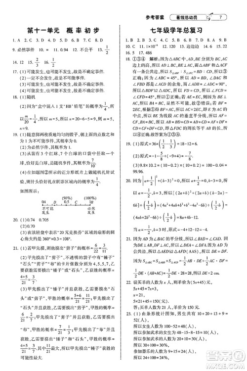 宁夏人民教育出版社2025年经纶学霸暑假总动员七年级数学全册北师大版答案