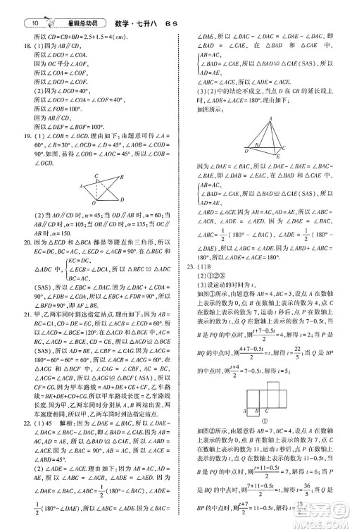 宁夏人民教育出版社2025年经纶学霸暑假总动员七年级数学全册北师大版答案