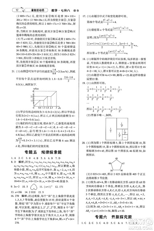 宁夏人民教育出版社2025年经纶学霸暑假总动员七年级数学全册北师大版答案
